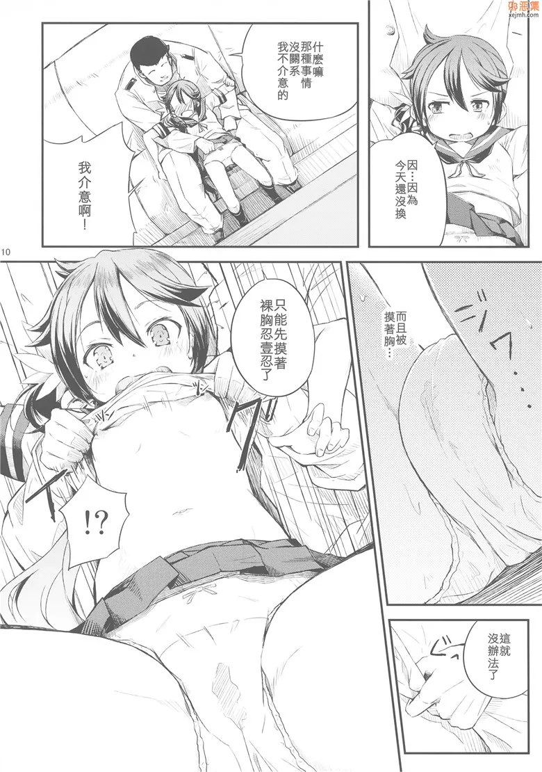 无翼鸟漫画全集之我的垃圾提督3