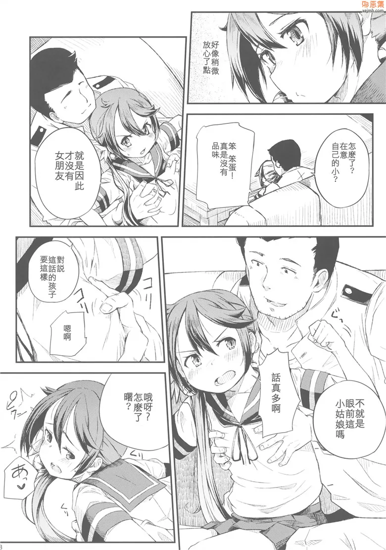 无翼鸟漫画全集之我的垃圾提督3