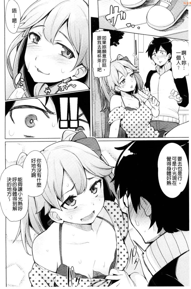 无翼鸟漫画全集之求愛美妙烏托邦