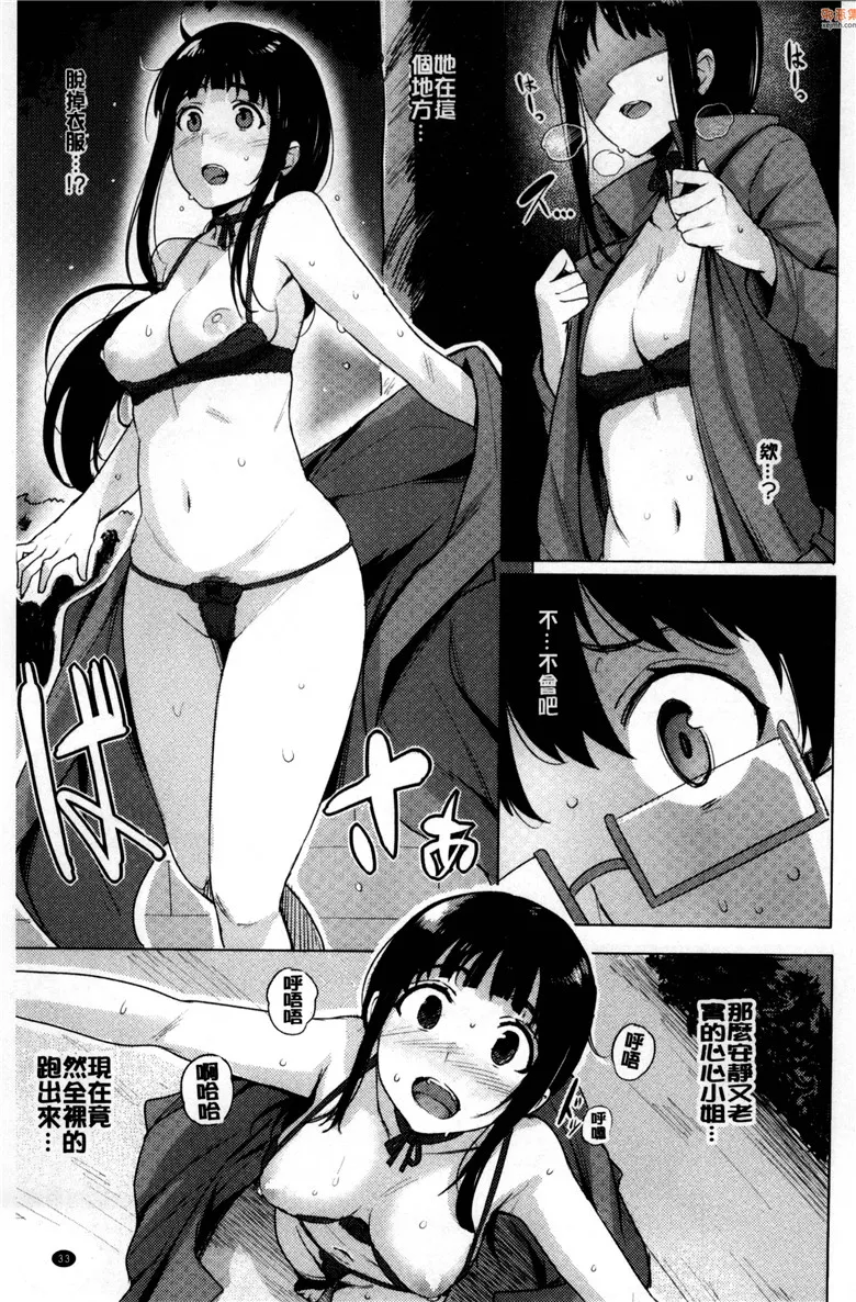 无翼鸟漫画全集之求愛美妙烏托邦