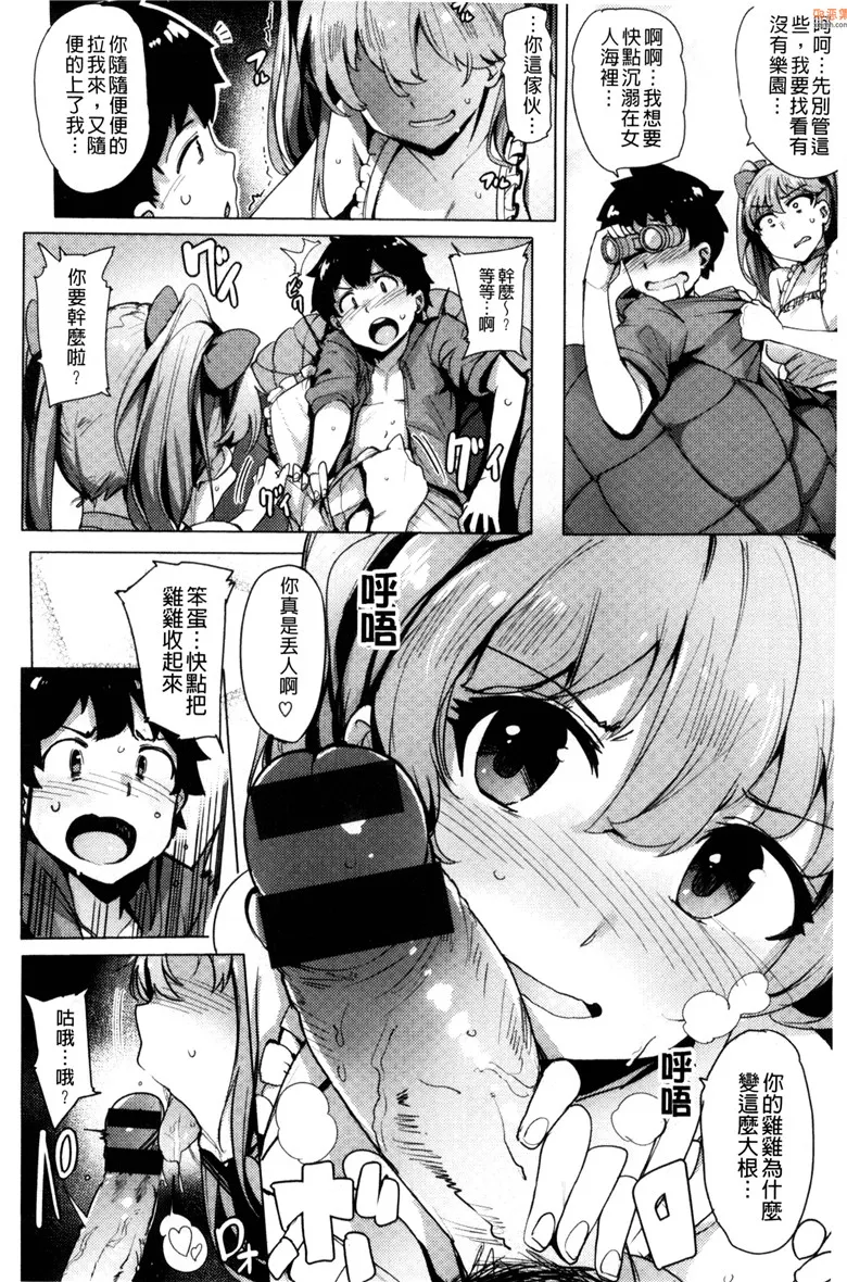 无翼鸟漫画全集之求愛美妙烏托邦