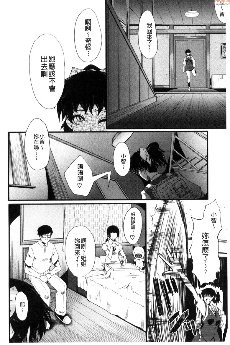 无翼鸟漫画全集之房间里的母女