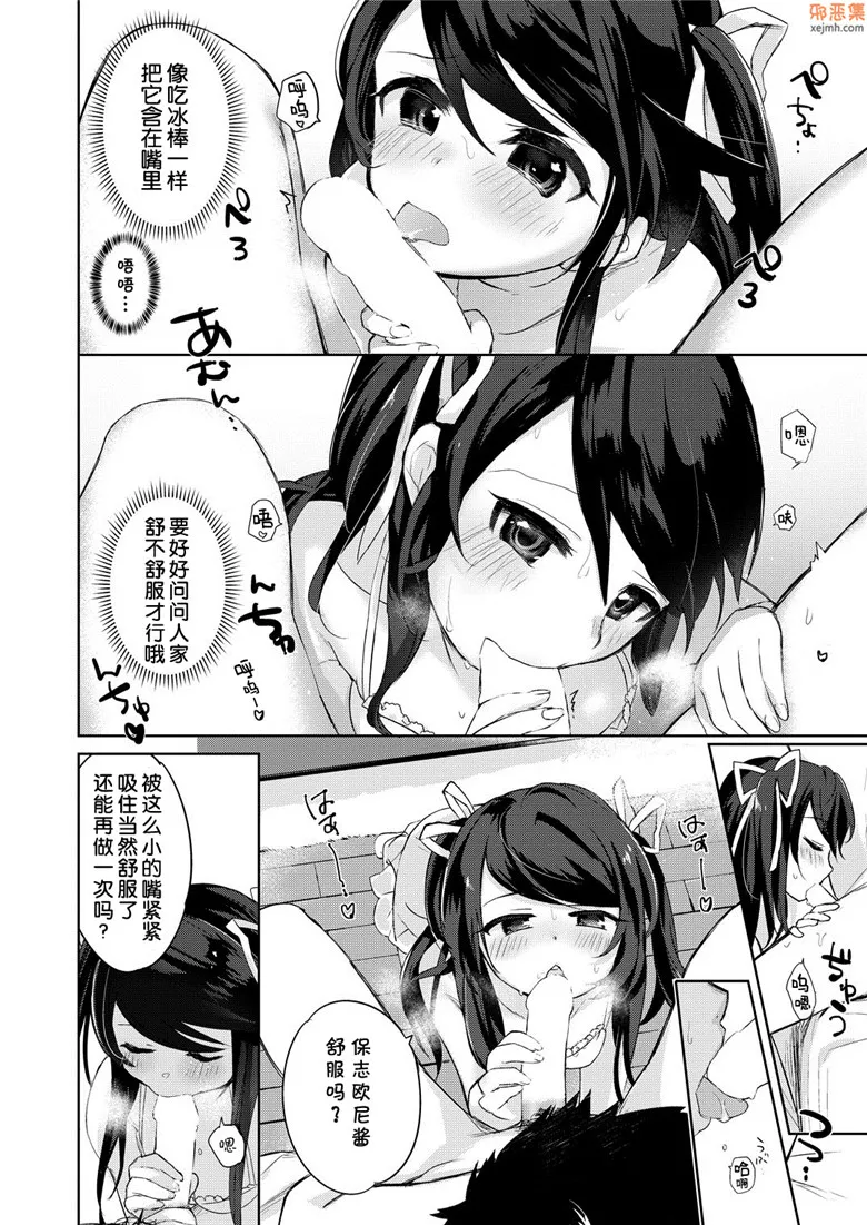 无翼鸟漫画全集之教莉莉酱做色色的事情