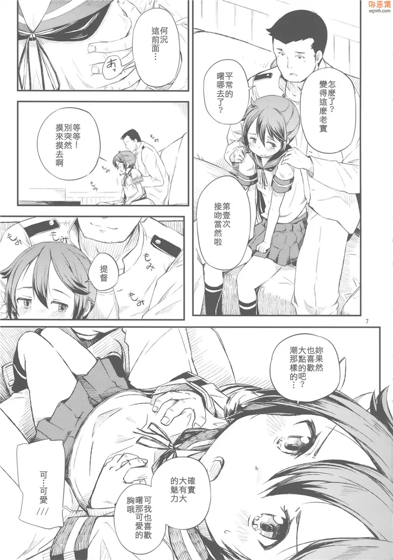 无翼鸟漫画全集之我的垃圾提督3