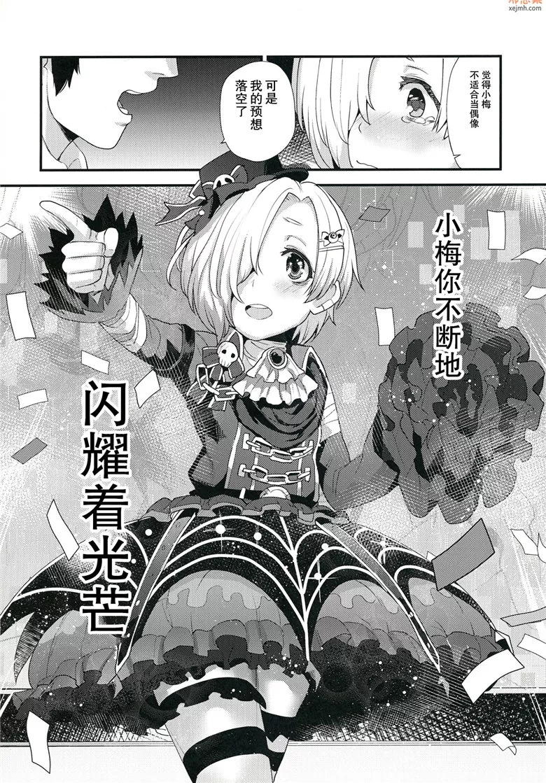 无翼鸟漫画全集之小梅的名字