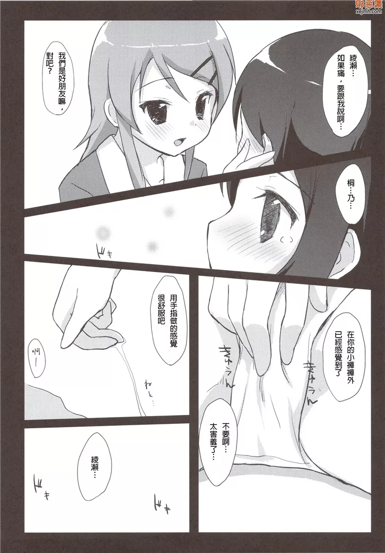 无翼鸟漫画全集