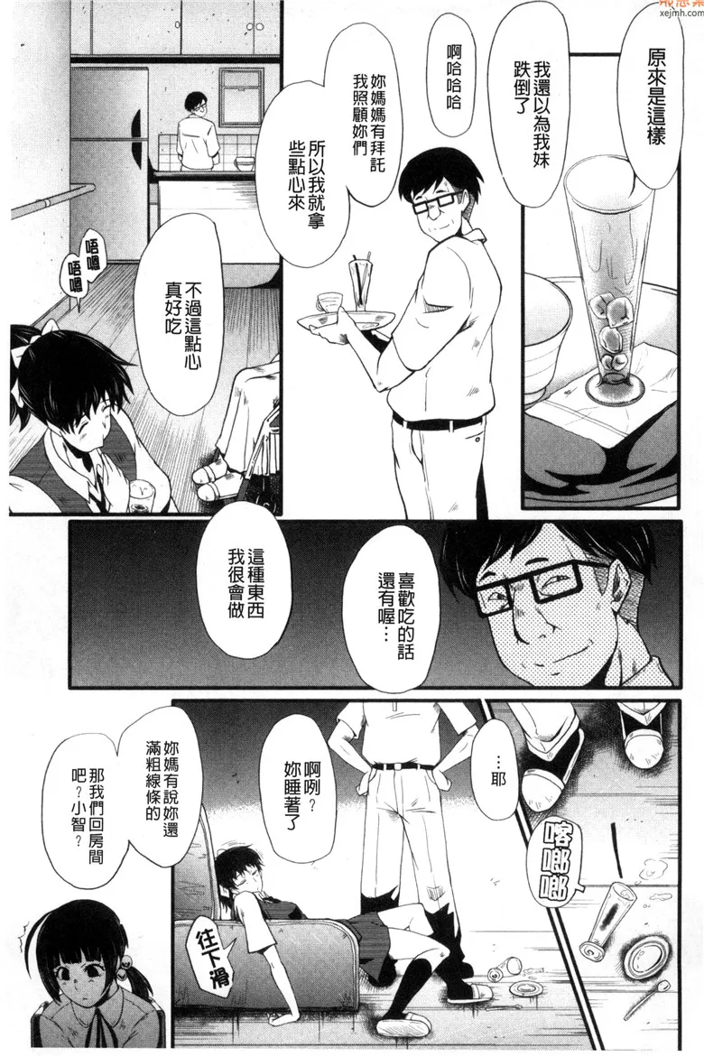 无翼鸟漫画全集之房间里的母女