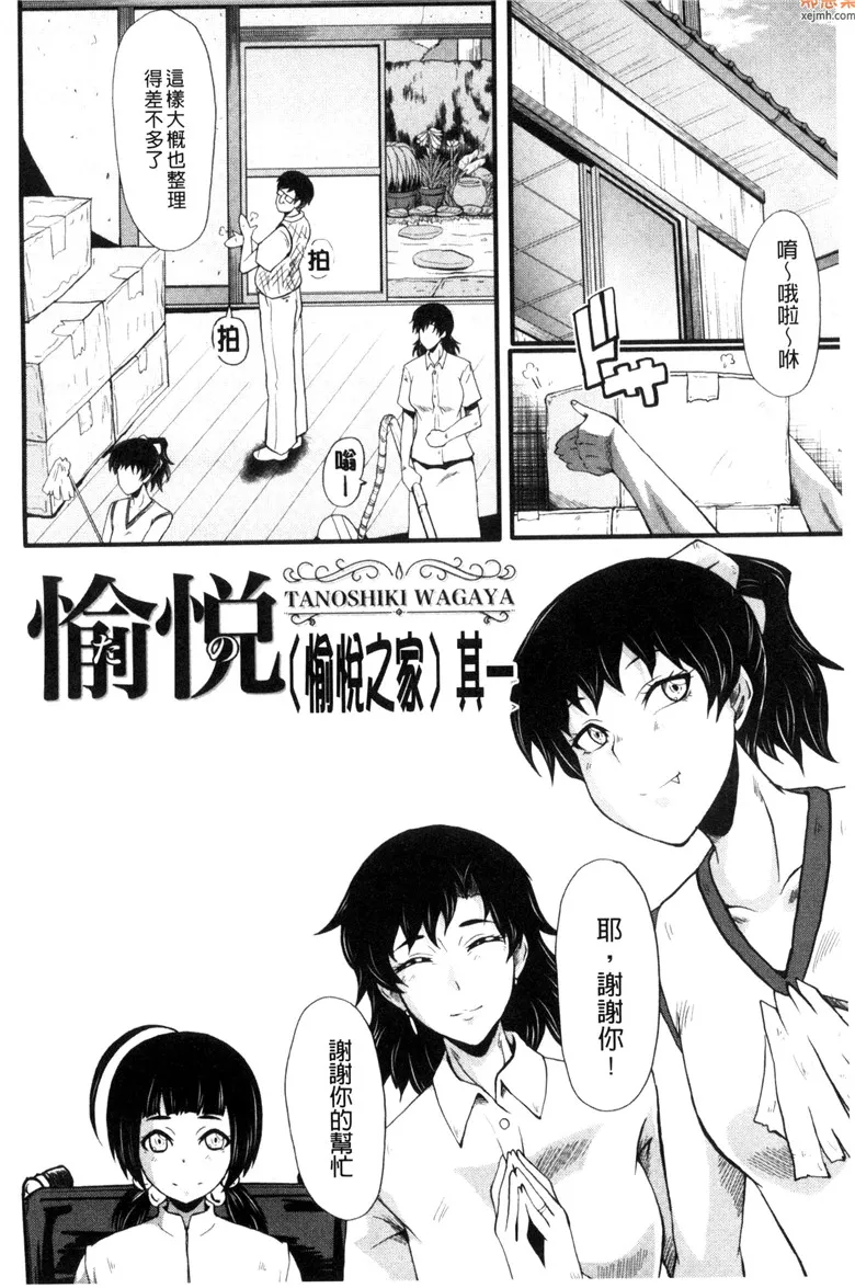 无翼鸟漫画全集之房间里的母女