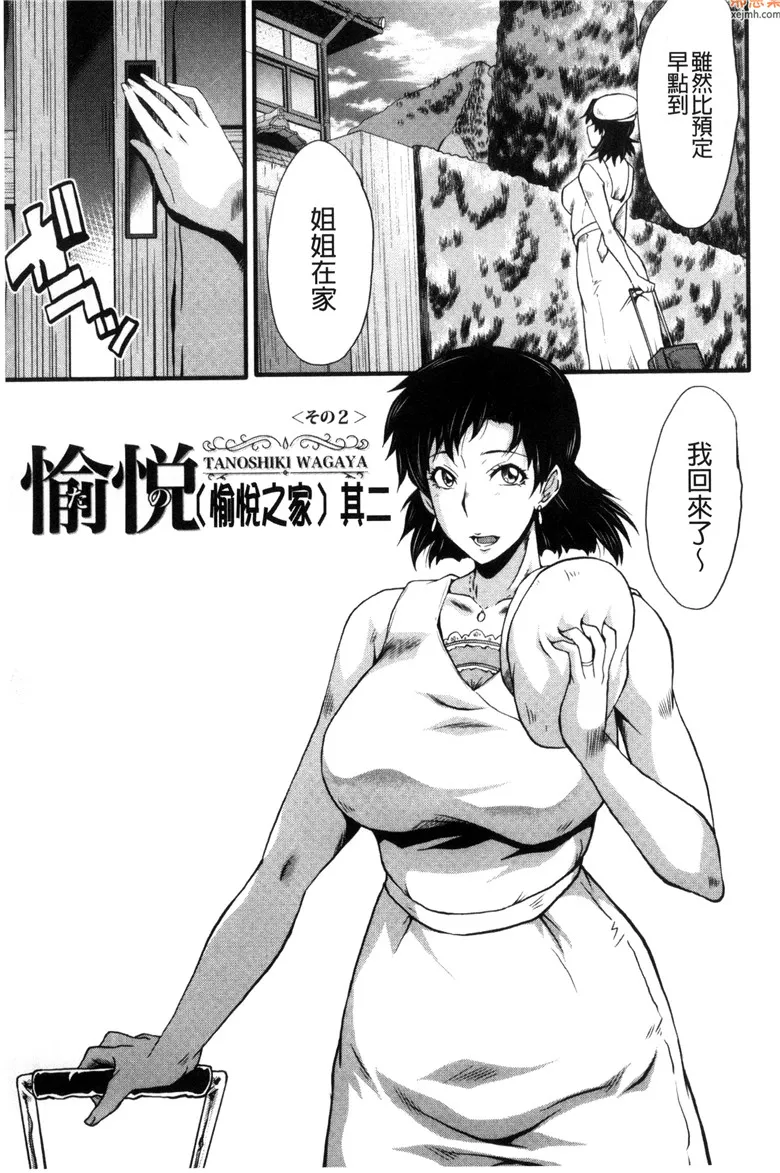 无翼鸟漫画全集之房间里的母女