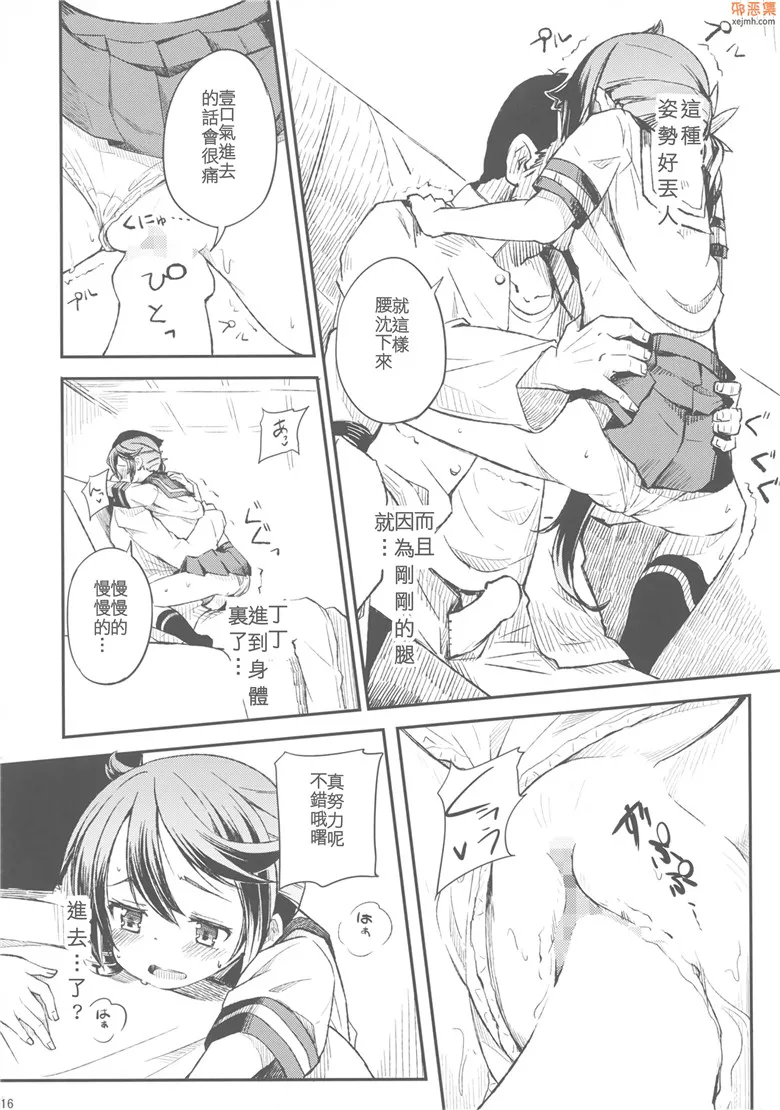 无翼鸟漫画全集之我的垃圾提督3