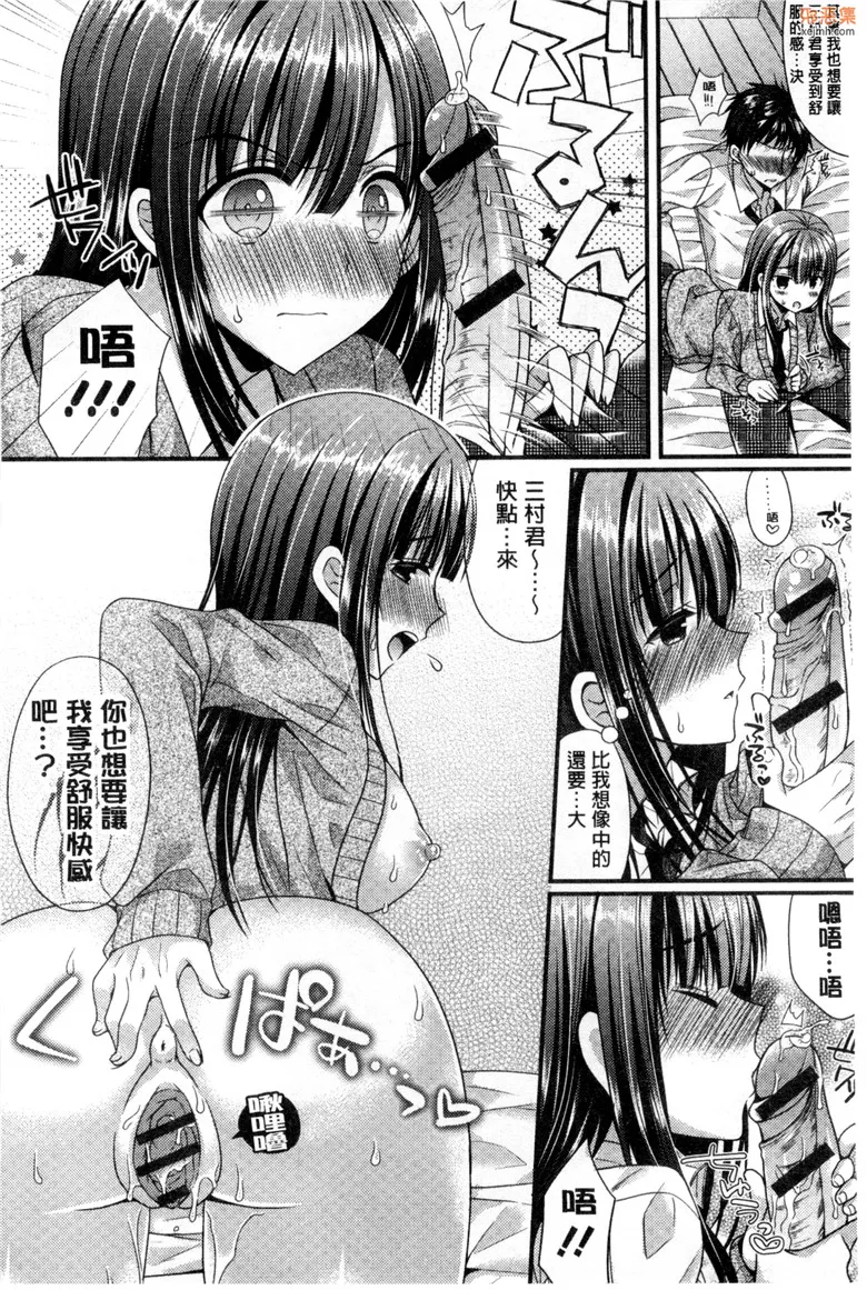 无翼鸟漫画全集之我和女友的第一次體驗