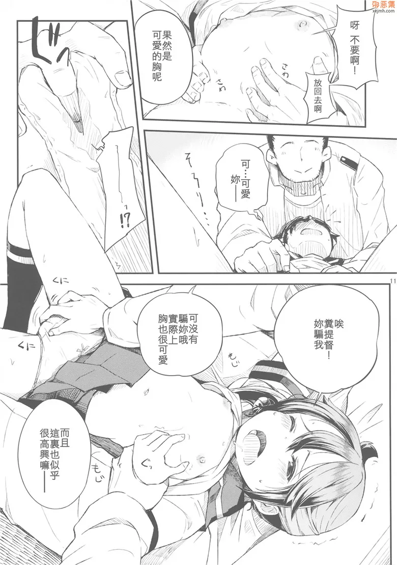 无翼鸟漫画全集之我的垃圾提督3