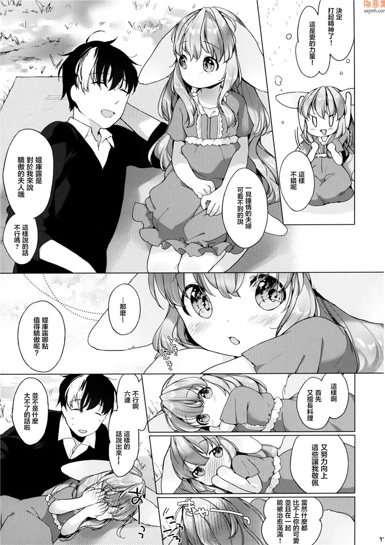 无翼鸟漫画全集之半熟的夫妇的噢