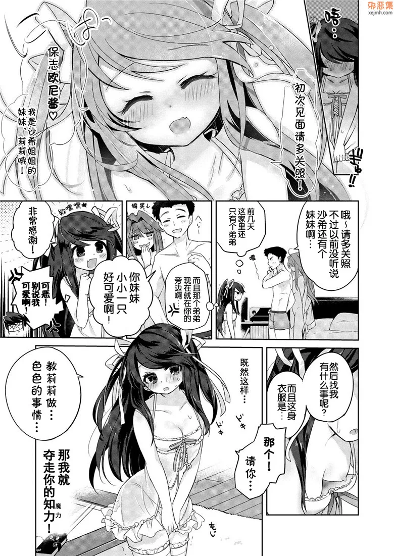 无翼鸟漫画全集之教莉莉酱做色色的事情