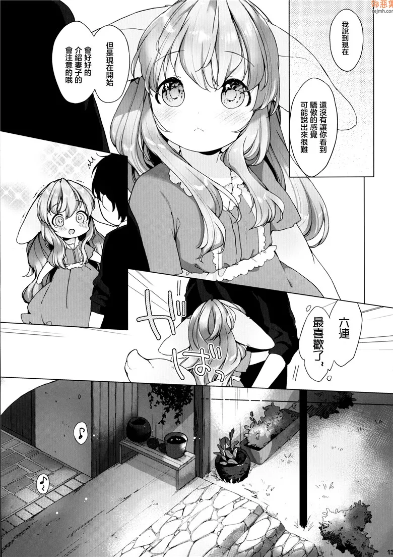 无翼鸟漫画全集之半熟的夫妇的噢