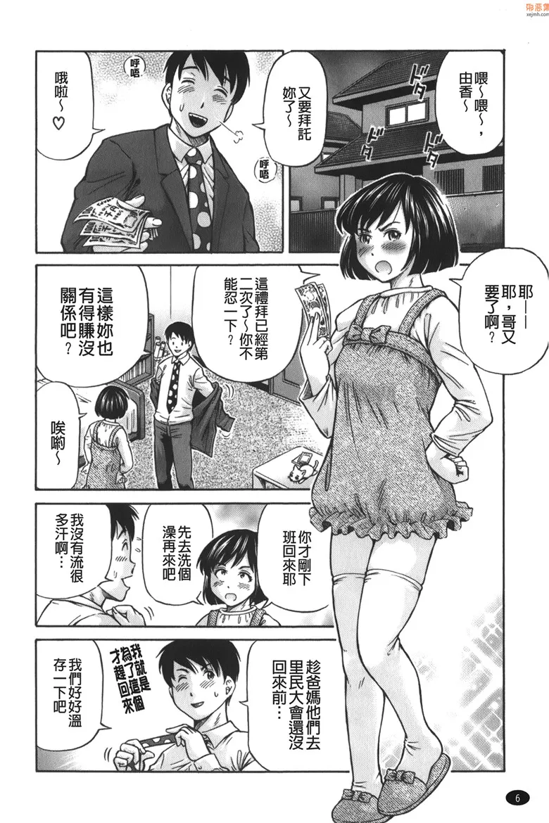 无翼鸟漫画全集之妹妹的爱情价格