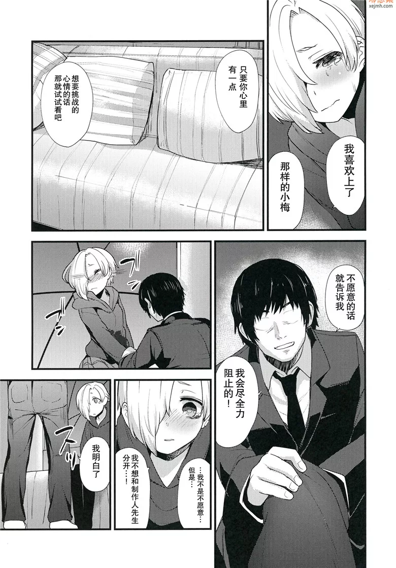 无翼鸟漫画全集之小梅的名字