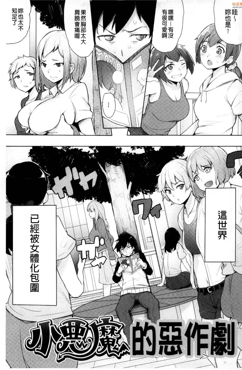 无翼鸟漫画全集之求愛美妙烏托邦