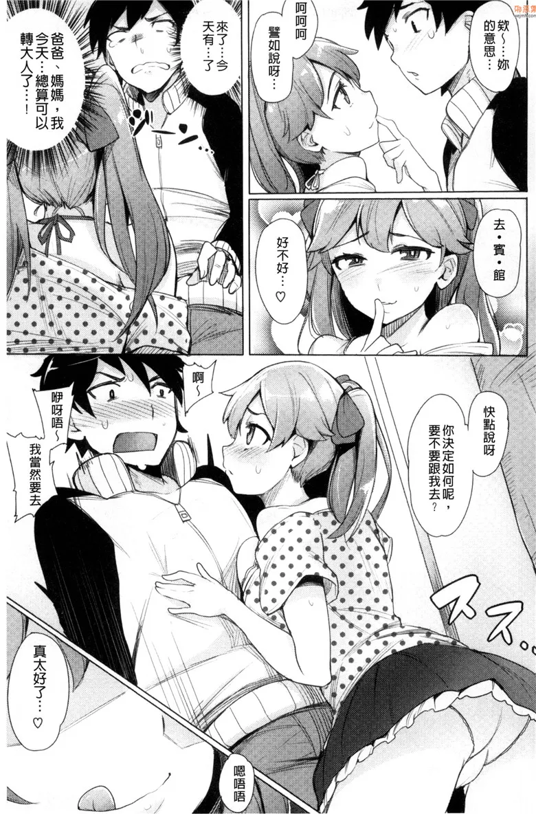 无翼鸟漫画全集之求愛美妙烏托邦