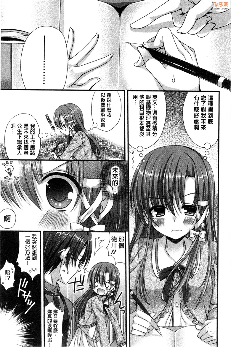 无翼鸟漫画全集之我和女友的第一次體驗