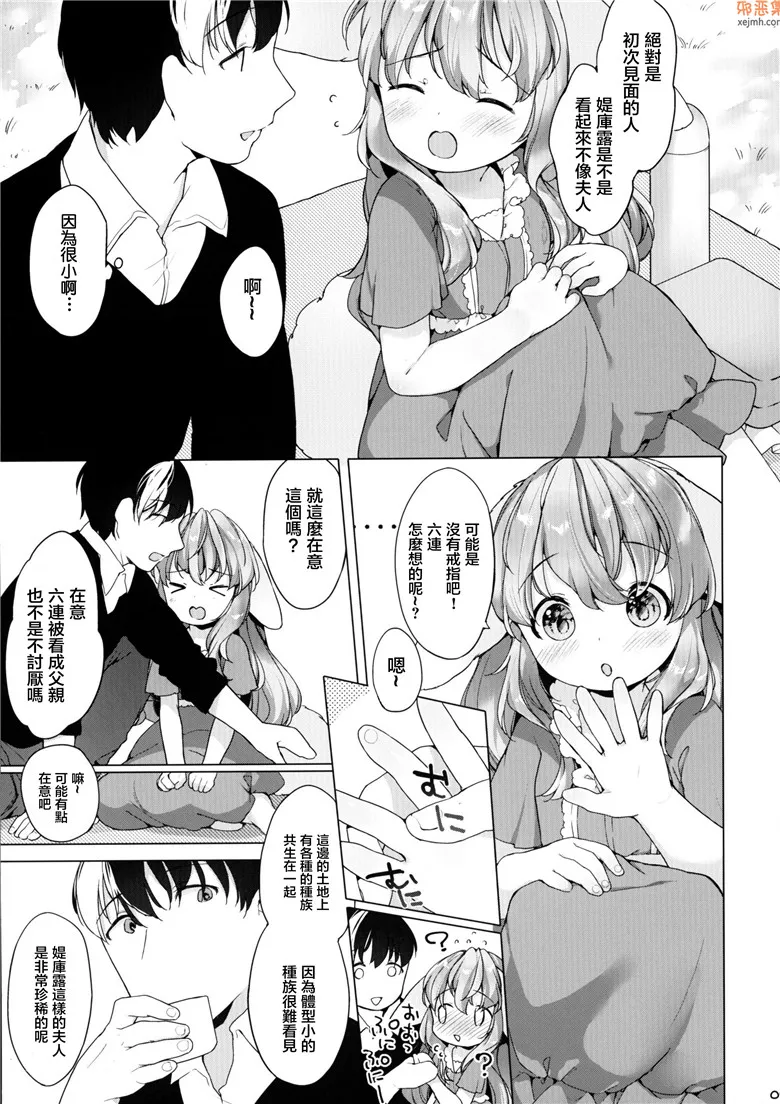 无翼鸟漫画全集之半熟的夫妇的噢