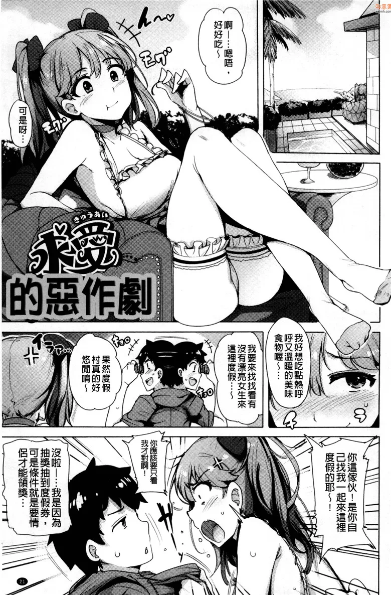 无翼鸟漫画全集之求愛美妙烏托邦