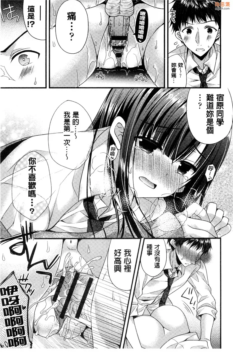 无翼鸟漫画全集之我和女友的第一次體驗