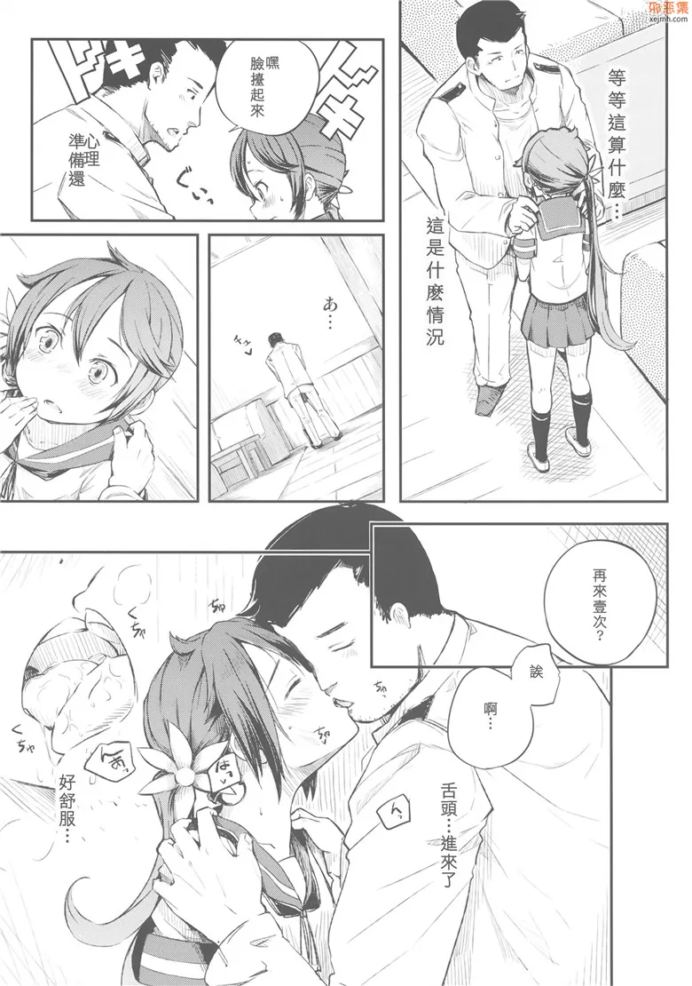 无翼鸟漫画全集之我的垃圾提督3