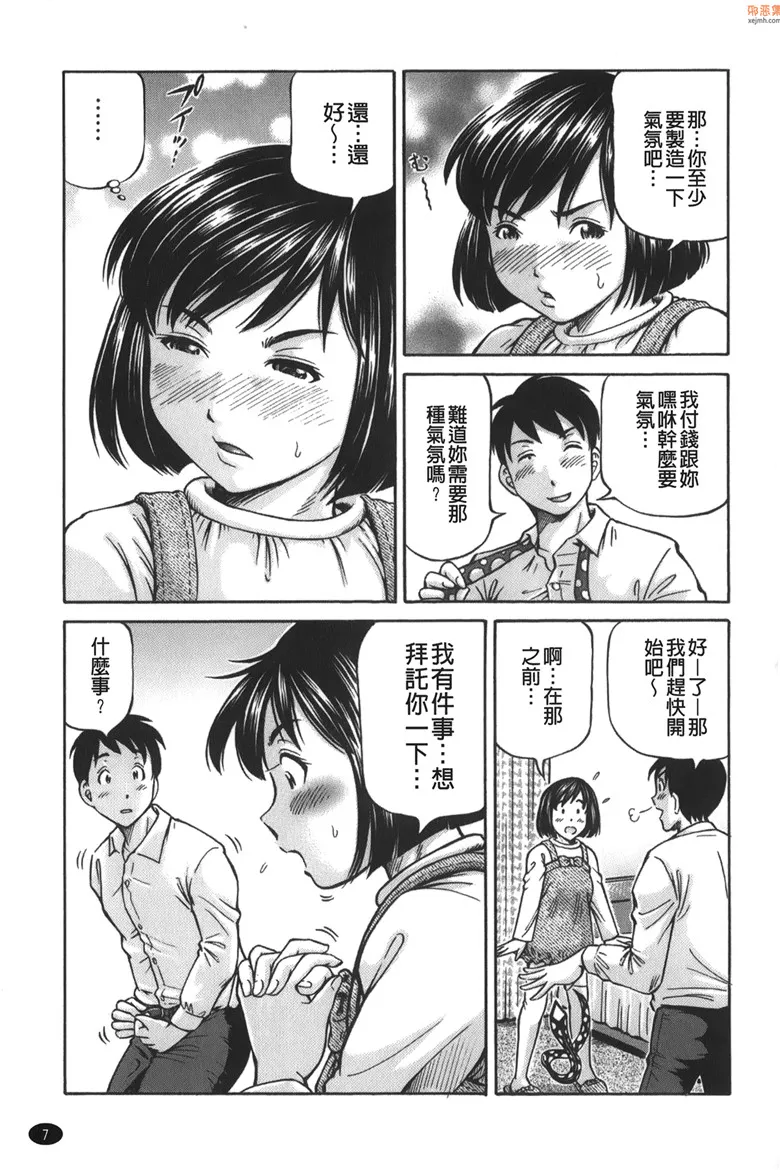 无翼鸟漫画全集之妹妹的爱情价格