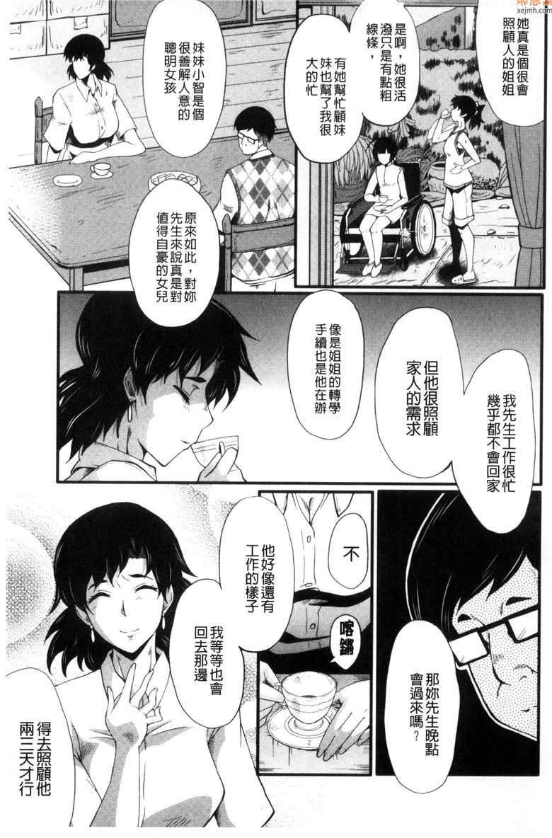 无翼鸟漫画全集之房间里的母女