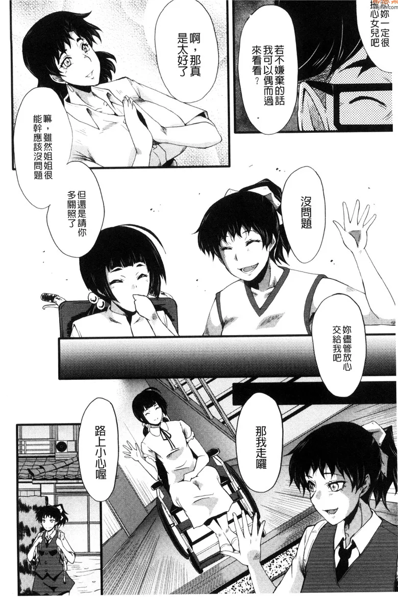 无翼鸟漫画全集之房间里的母女