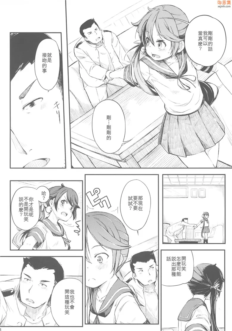 无翼鸟漫画全集之我的垃圾提督3