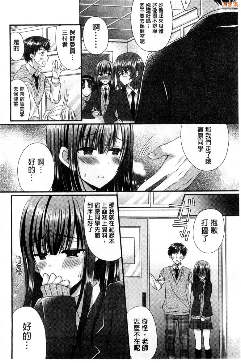 无翼鸟漫画全集之我和女友的第一次體驗