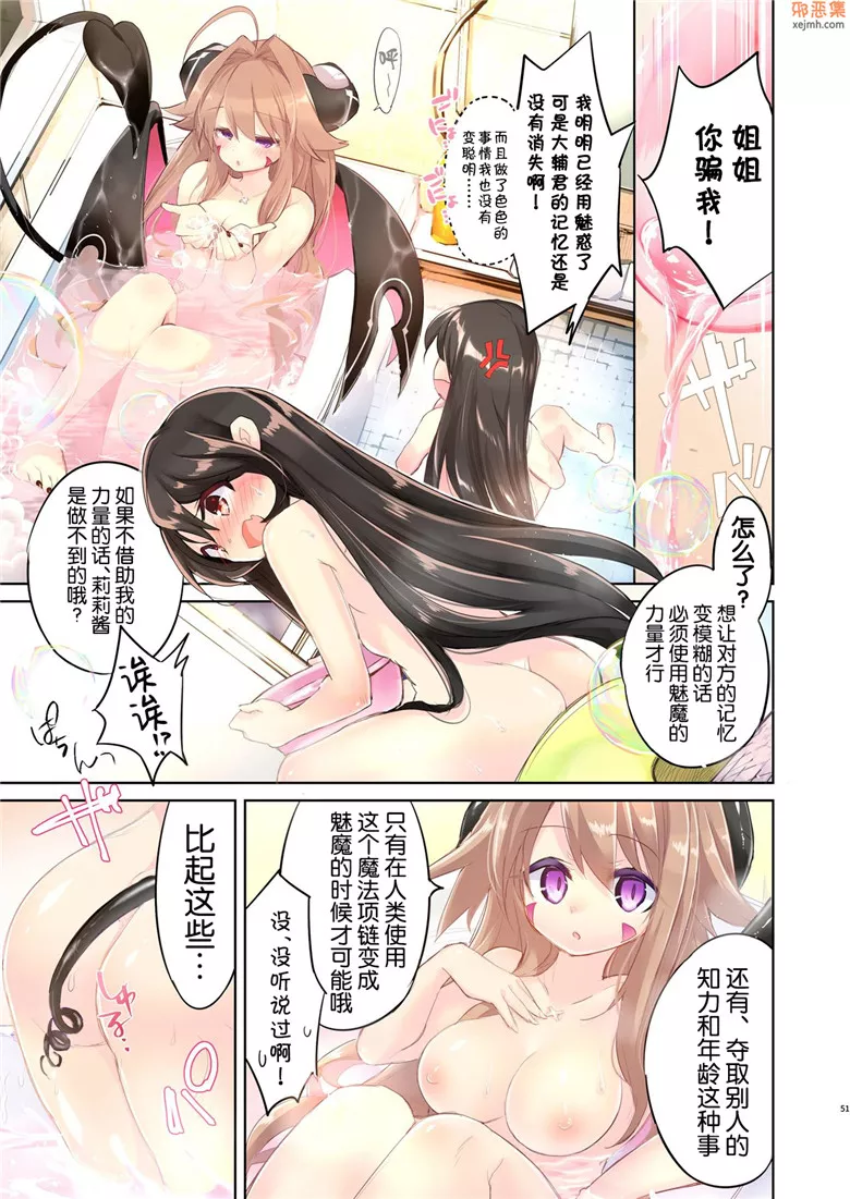 无翼鸟漫画全集之使用魅魔的力量