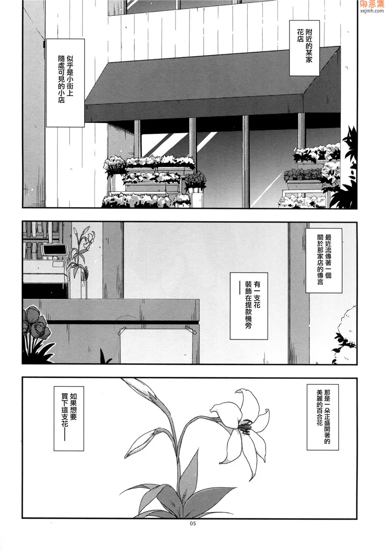 无翼鸟漫画全集之弄花