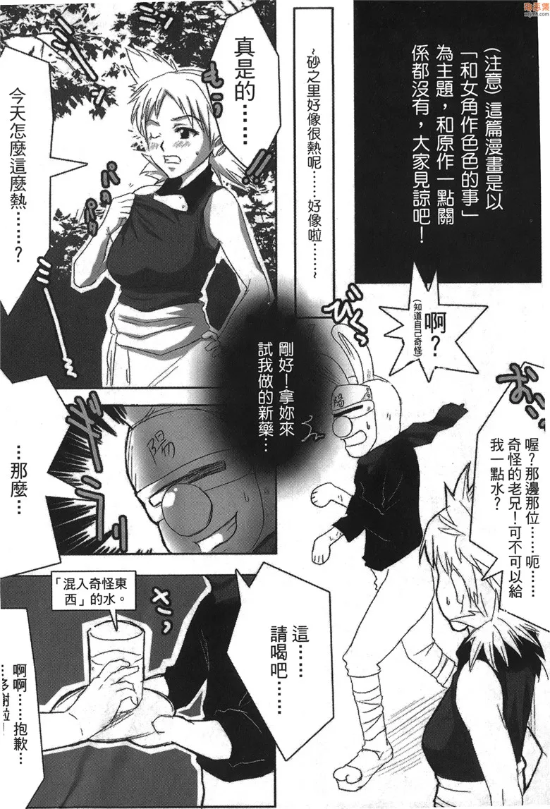 无翼鸟漫画全集之火影忍传2