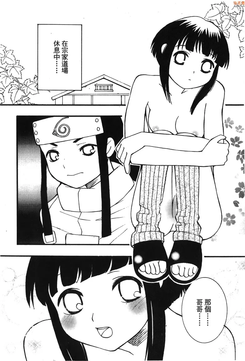 无翼鸟漫画全集之火影忍传2