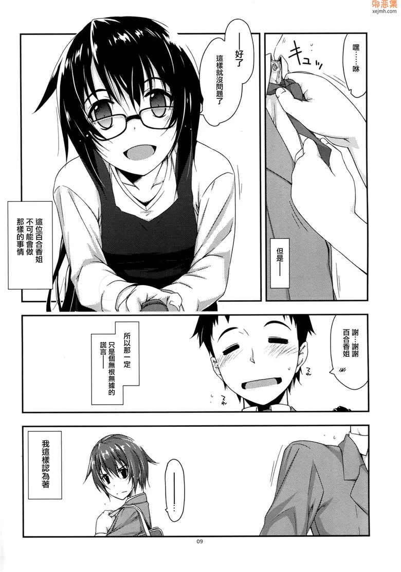 无翼鸟漫画全集之弄花