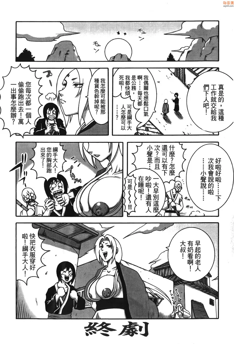 无翼鸟漫画全集之火影忍传2