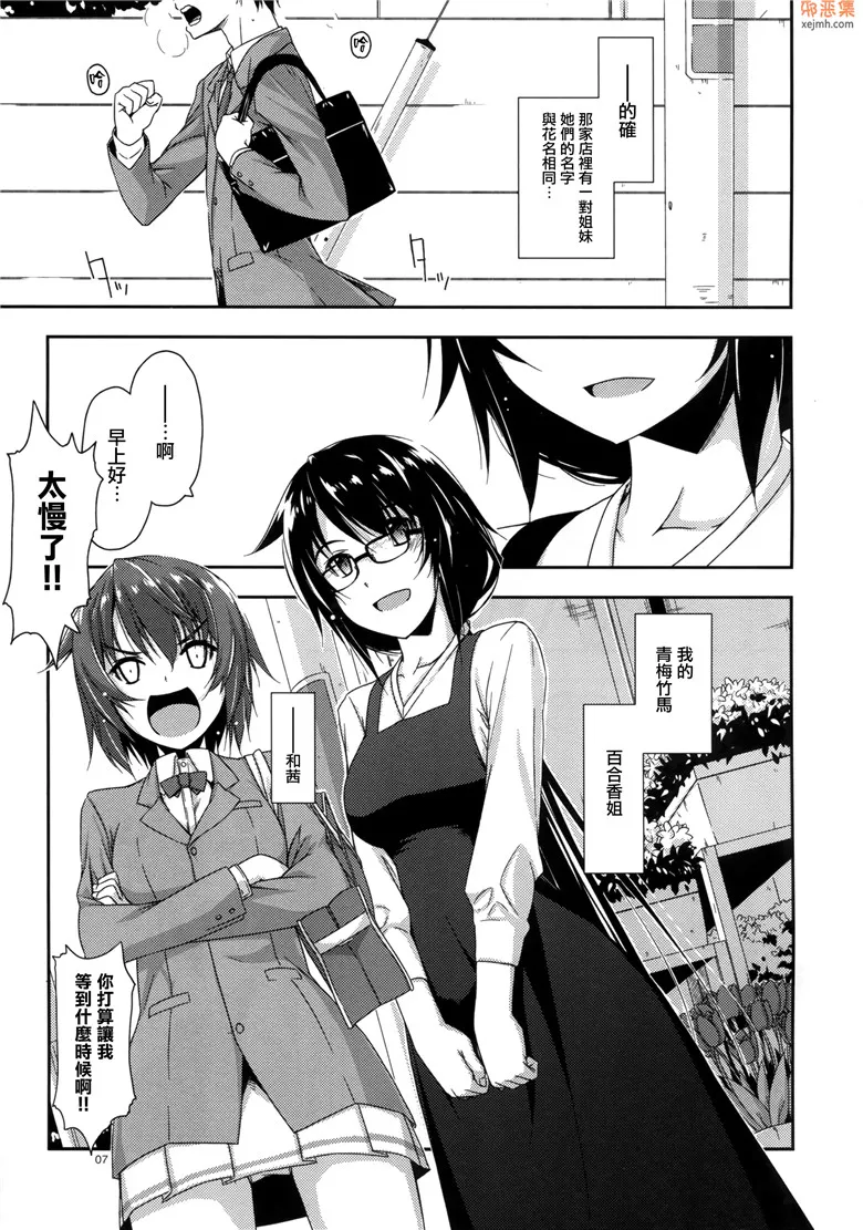 无翼鸟漫画全集之弄花