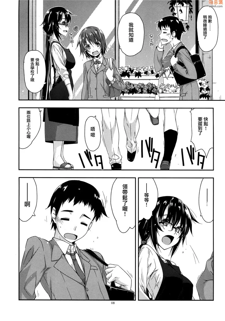 无翼鸟漫画全集之弄花