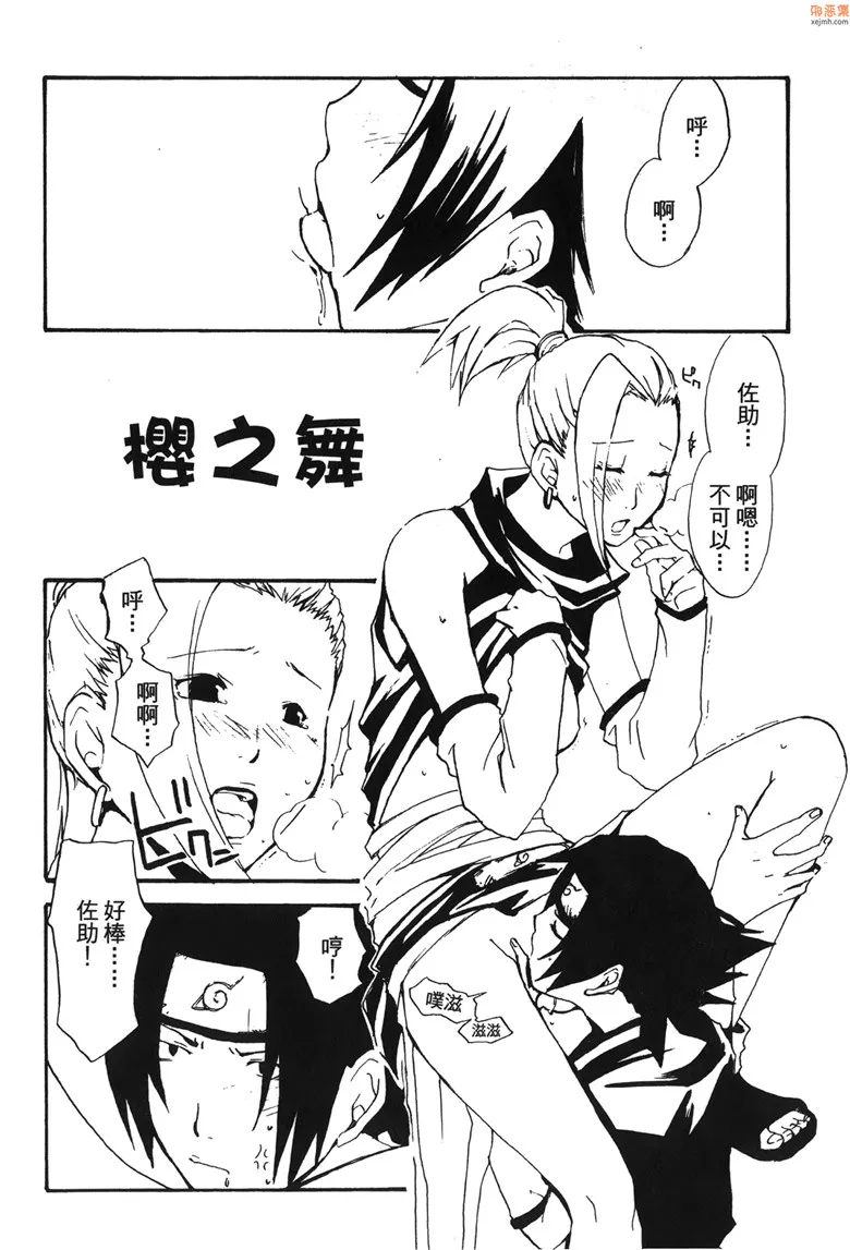 无翼鸟漫画全集之火影忍传2