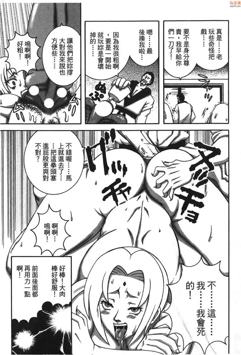 无翼鸟漫画全集之火影忍传2