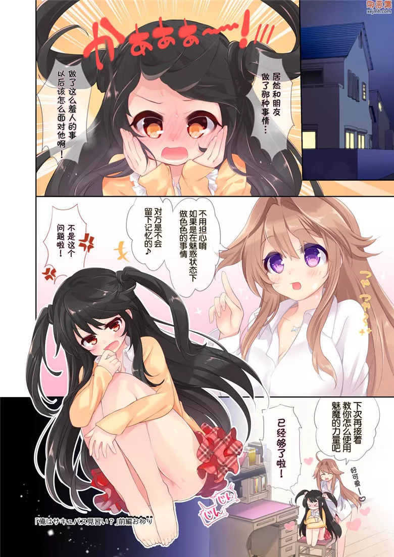 无翼鸟漫画全集之使用魅魔的力量