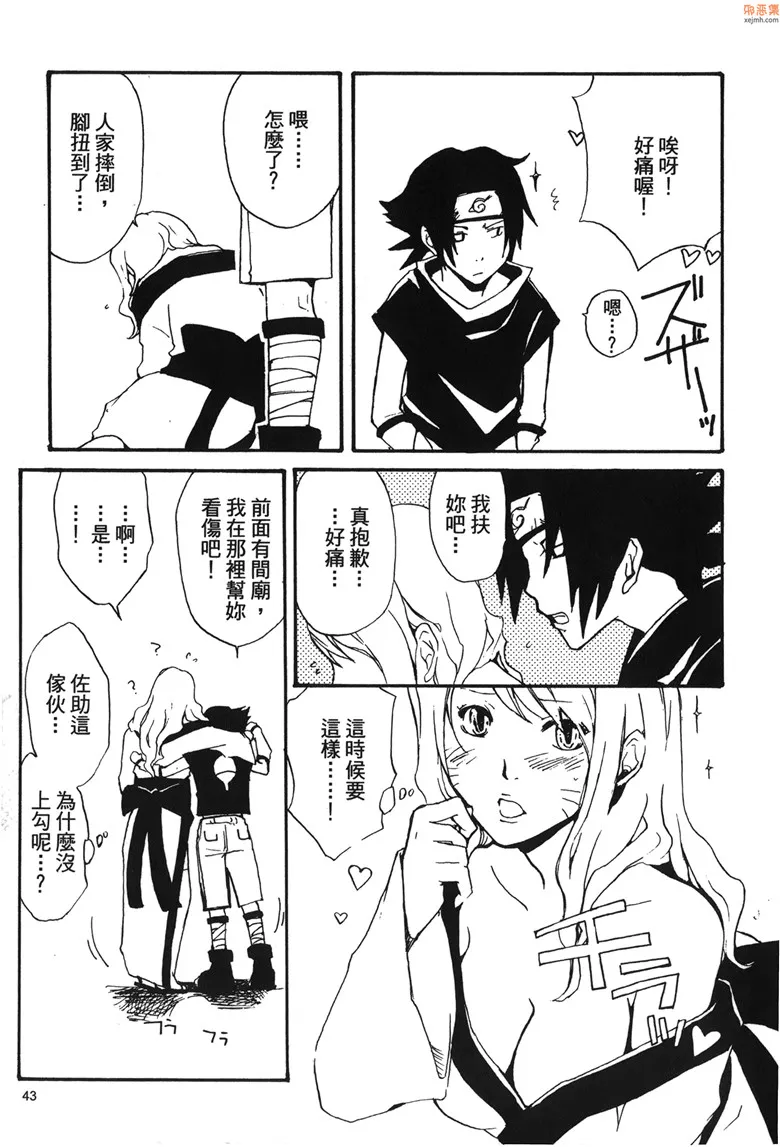 无翼鸟漫画全集之火影忍传2