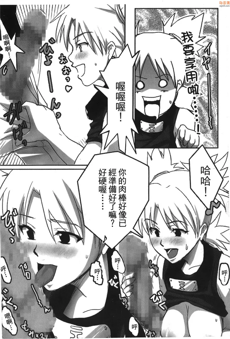 无翼鸟漫画全集之火影忍传2