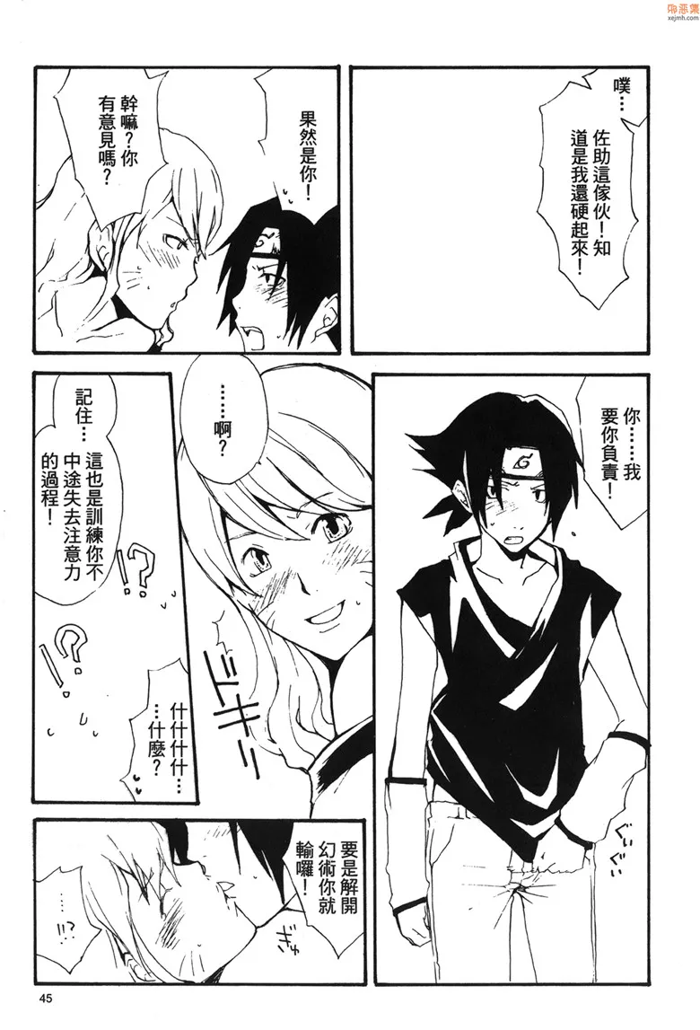 无翼鸟漫画全集之火影忍传2