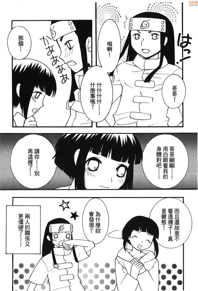 无翼鸟漫画全集之火影忍传2