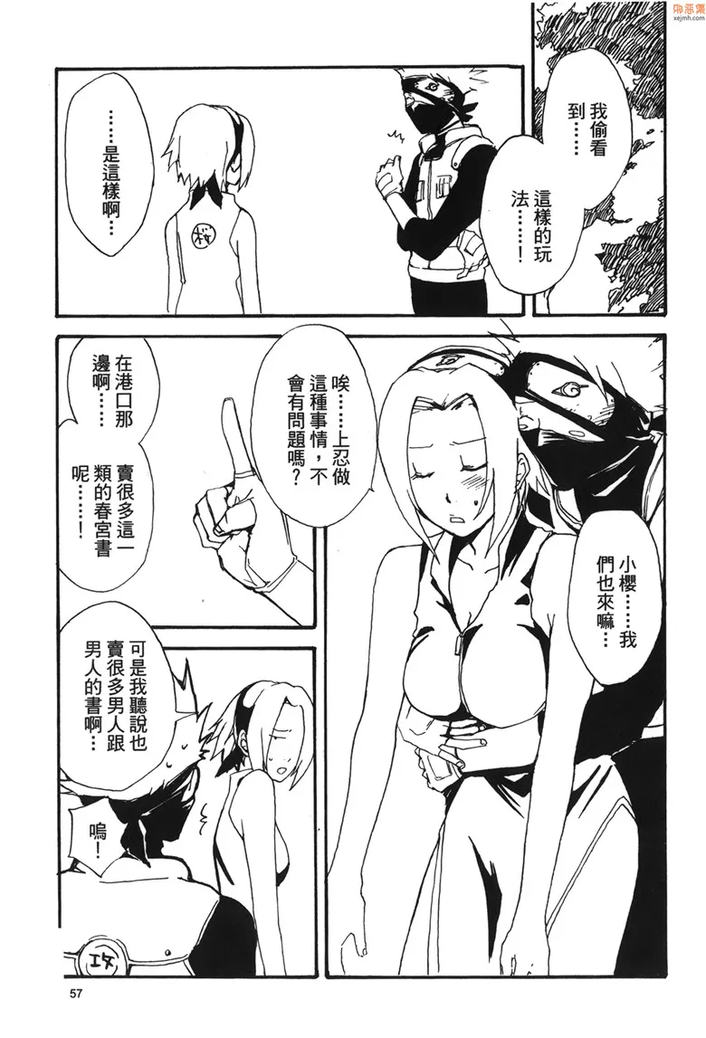 无翼鸟漫画全集之火影忍传2