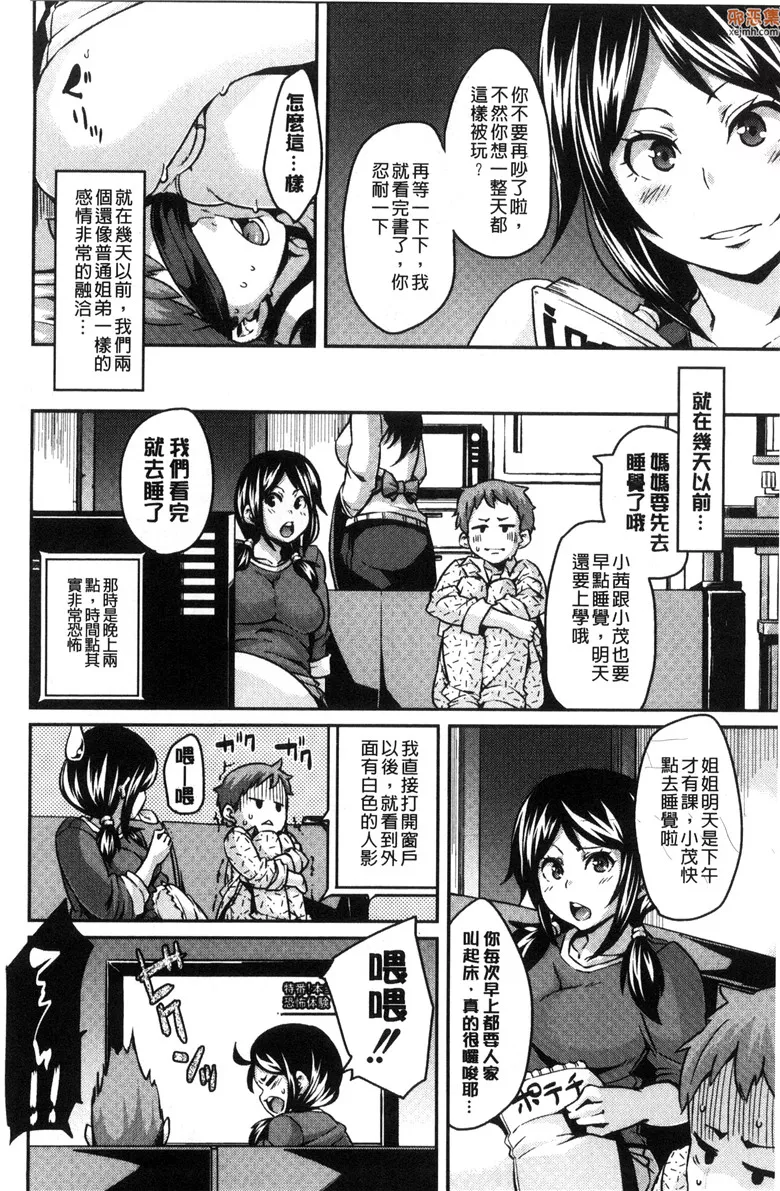 无翼鸟漫画全集之M男人依赖症